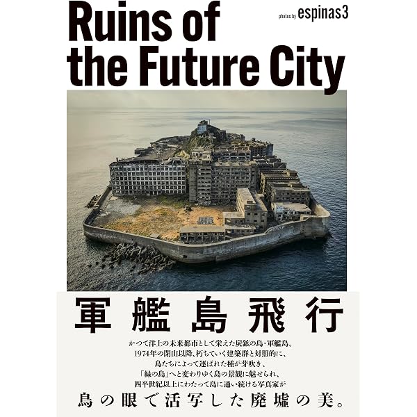 あの頃の軍艦島 | 皆川 隆 |本 | 通販 | Amazon